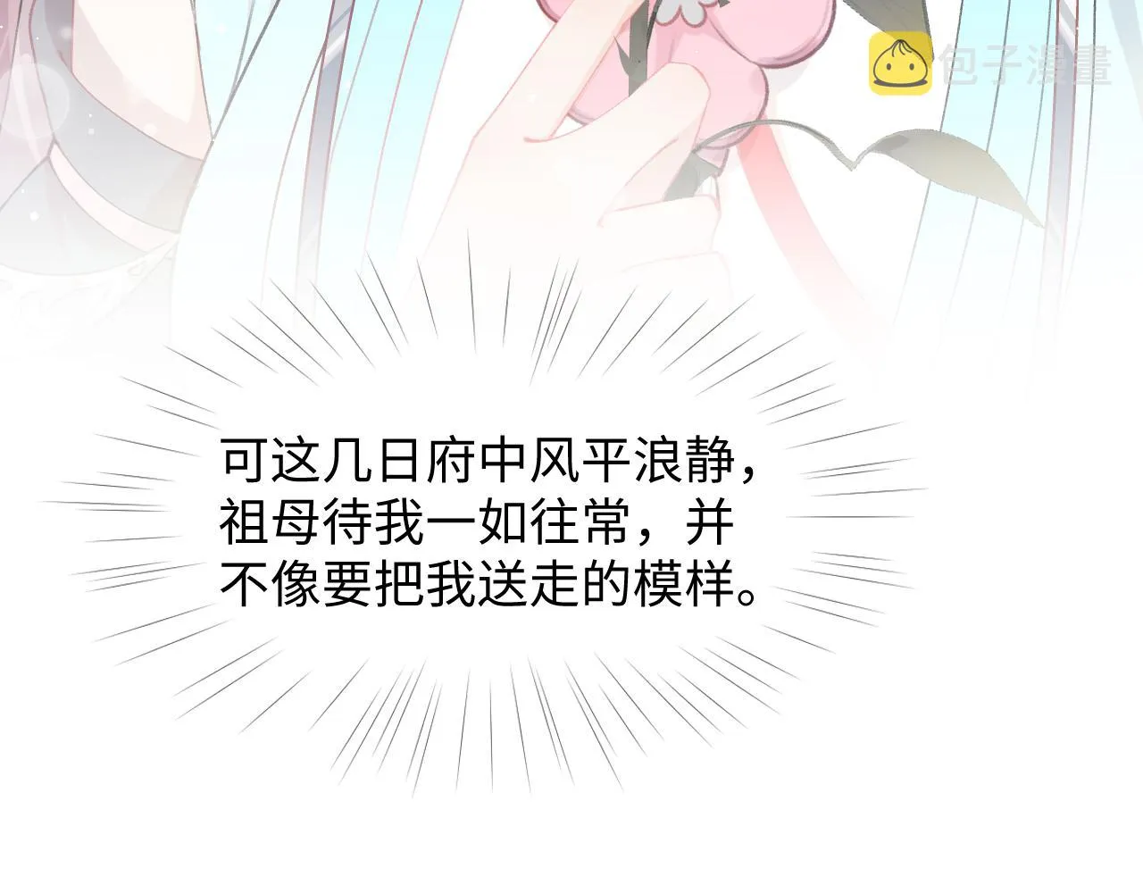 第39话 襄儿要被逐出家门？ 第22页