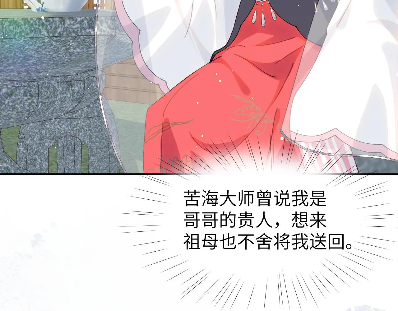 第39话 襄儿要被逐出家门？ 第25页