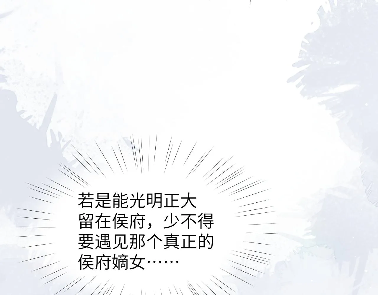 第39话 襄儿要被逐出家门？ 第26页