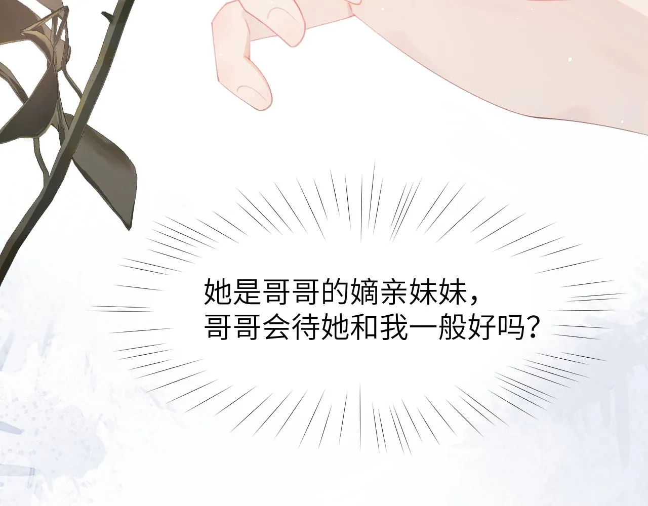 第39话 襄儿要被逐出家门？ 第28页