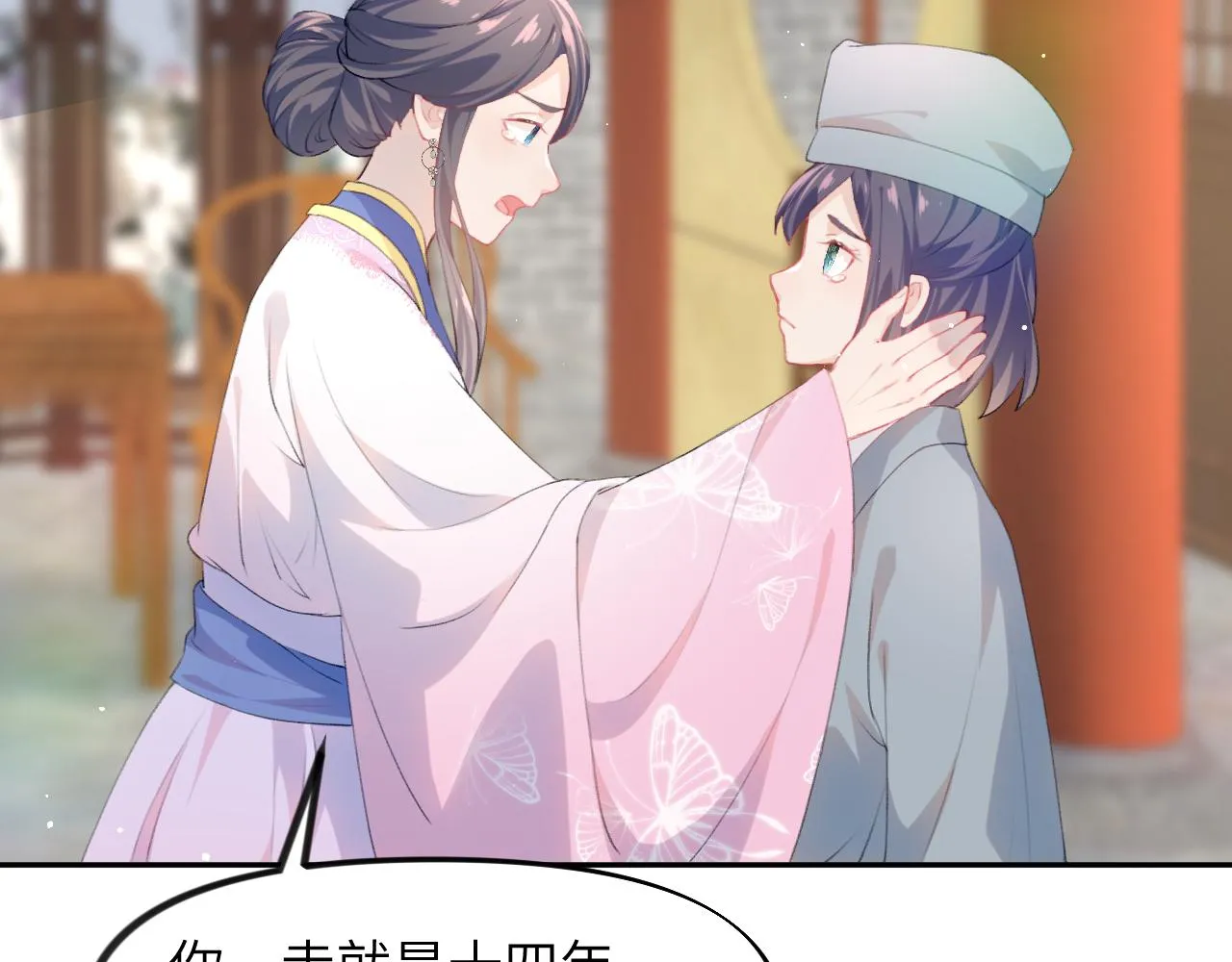 第39话 襄儿要被逐出家门？ 第42页