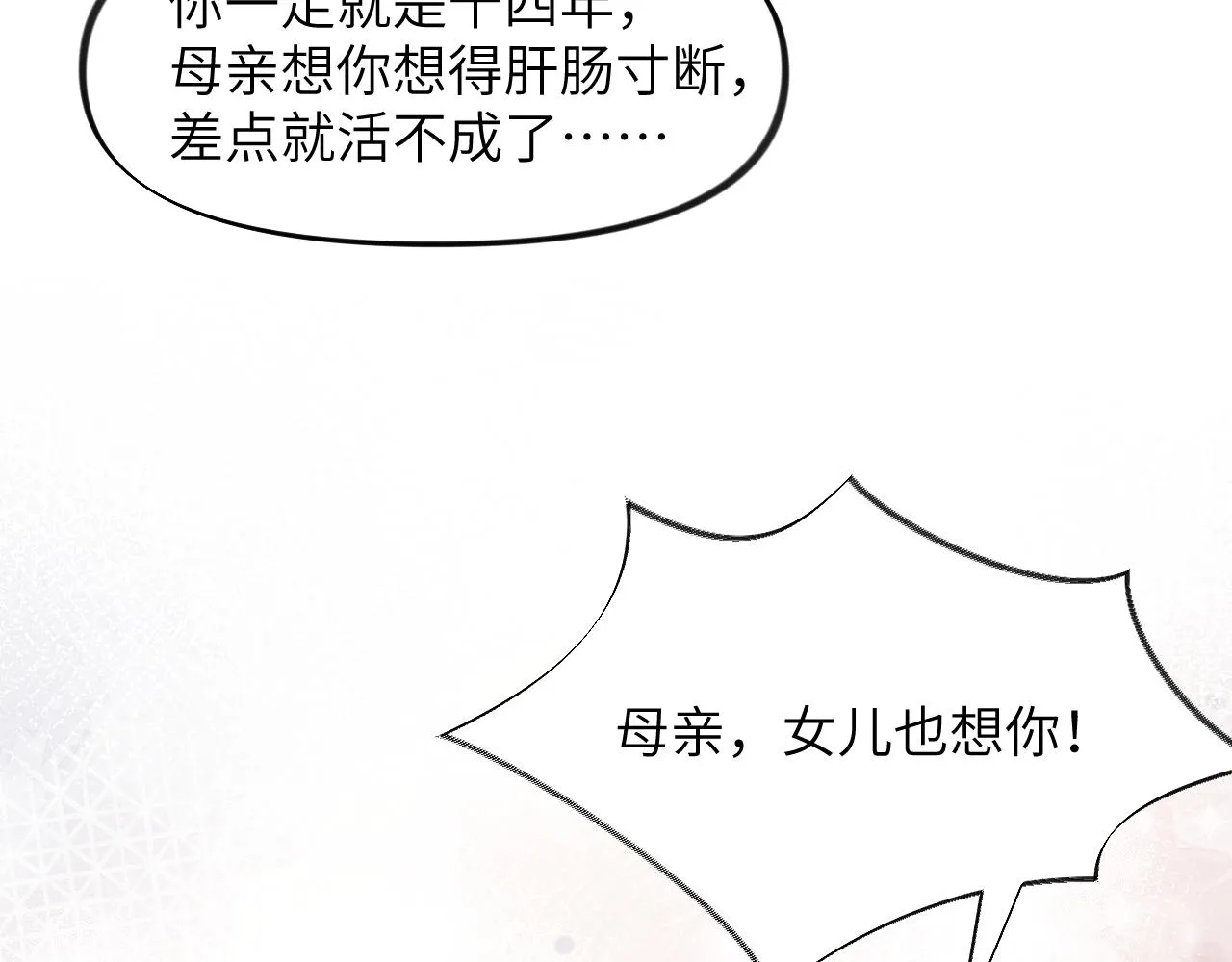 第39话 襄儿要被逐出家门？ 第43页