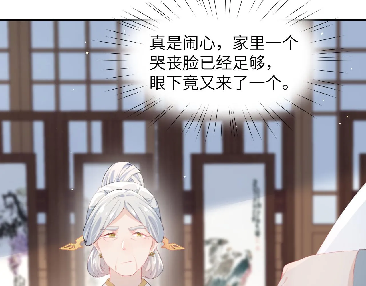 第39话 襄儿要被逐出家门？ 第46页