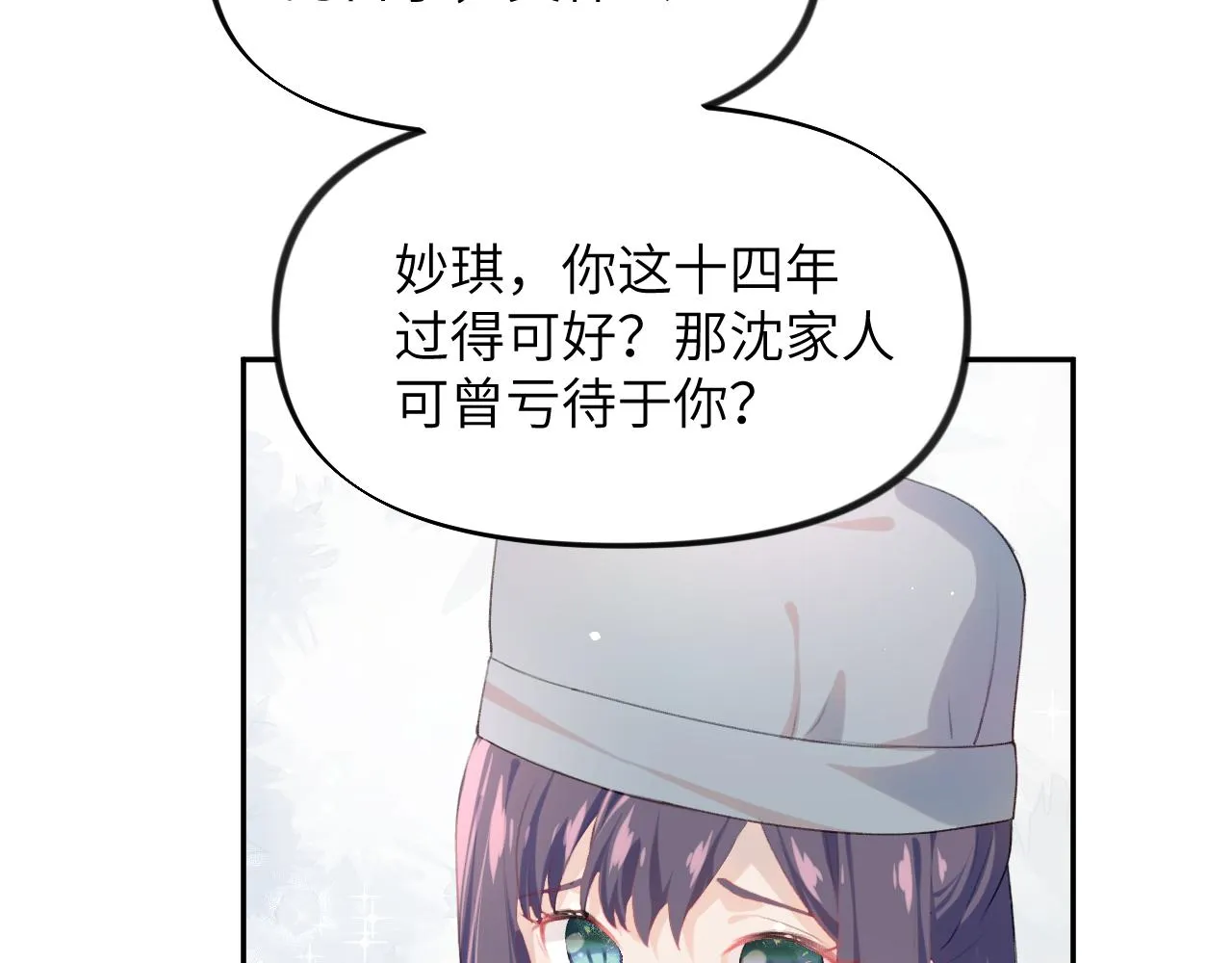 第39话 襄儿要被逐出家门？ 第48页