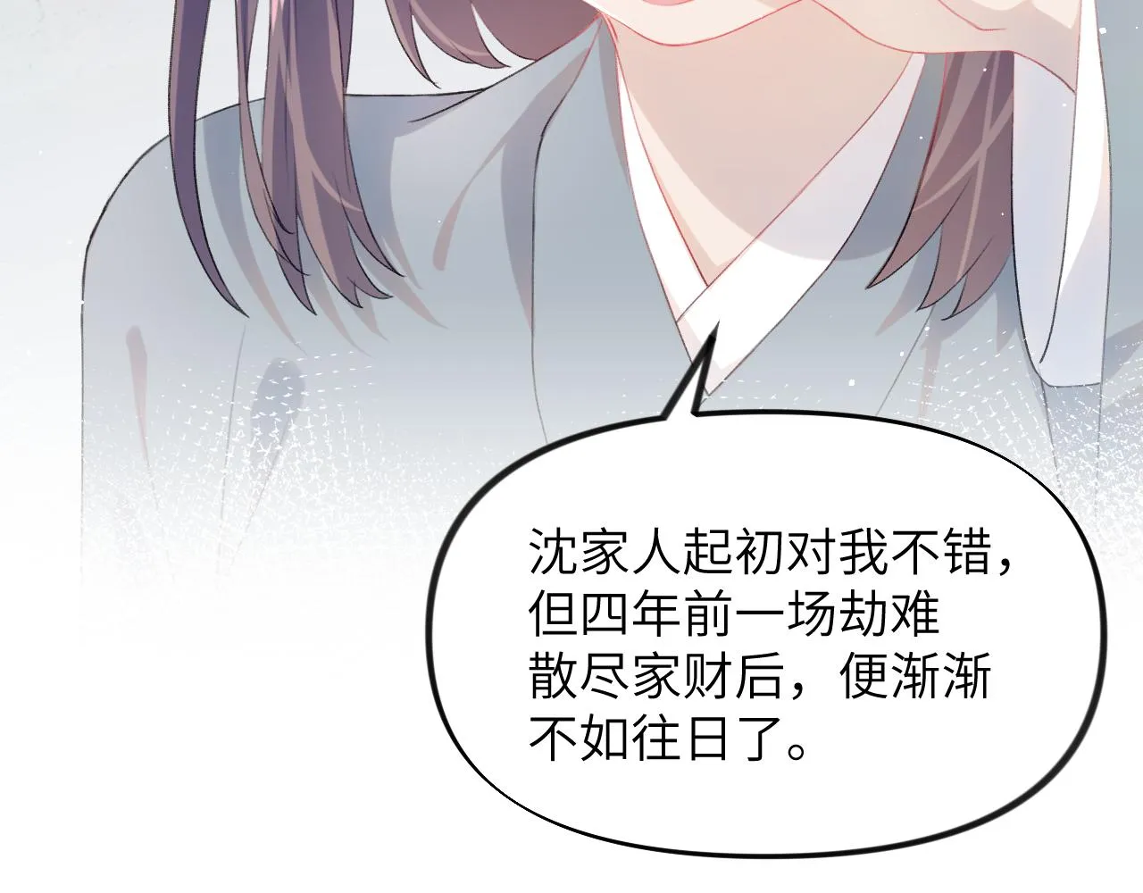 第39话 襄儿要被逐出家门？ 第51页