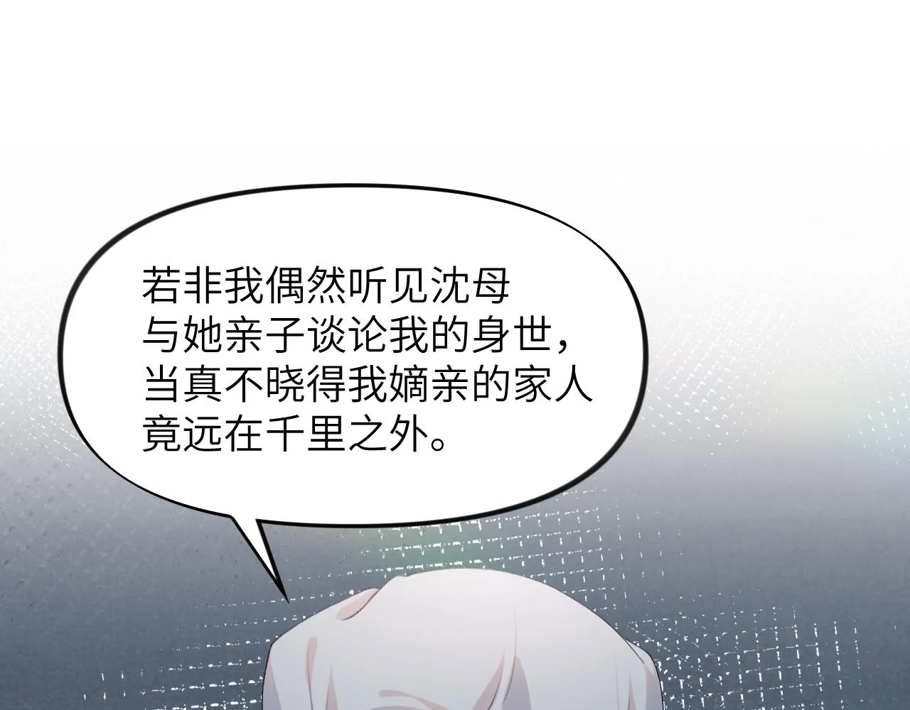 第39话 襄儿要被逐出家门？ 第52页