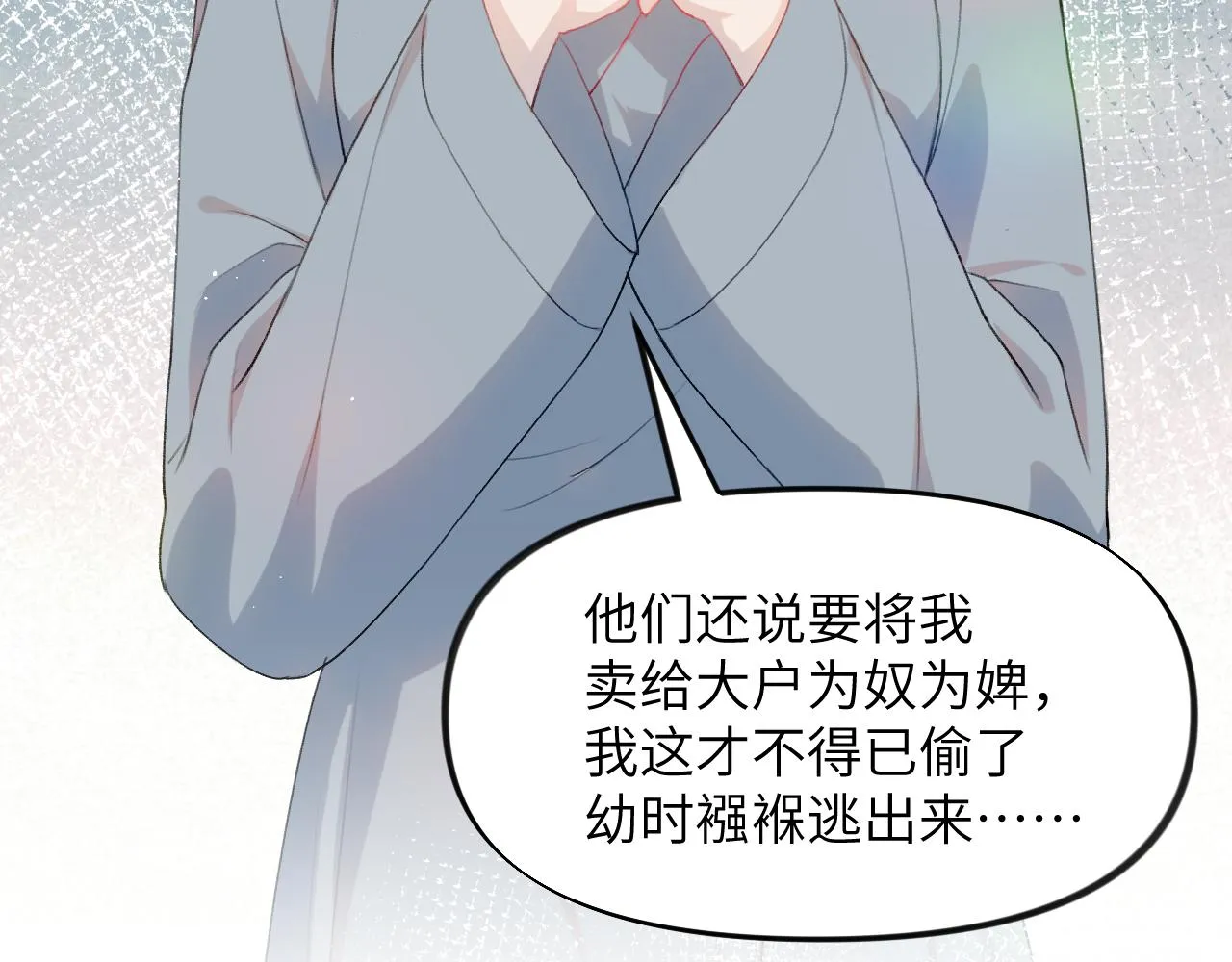 第39话 襄儿要被逐出家门？ 第54页