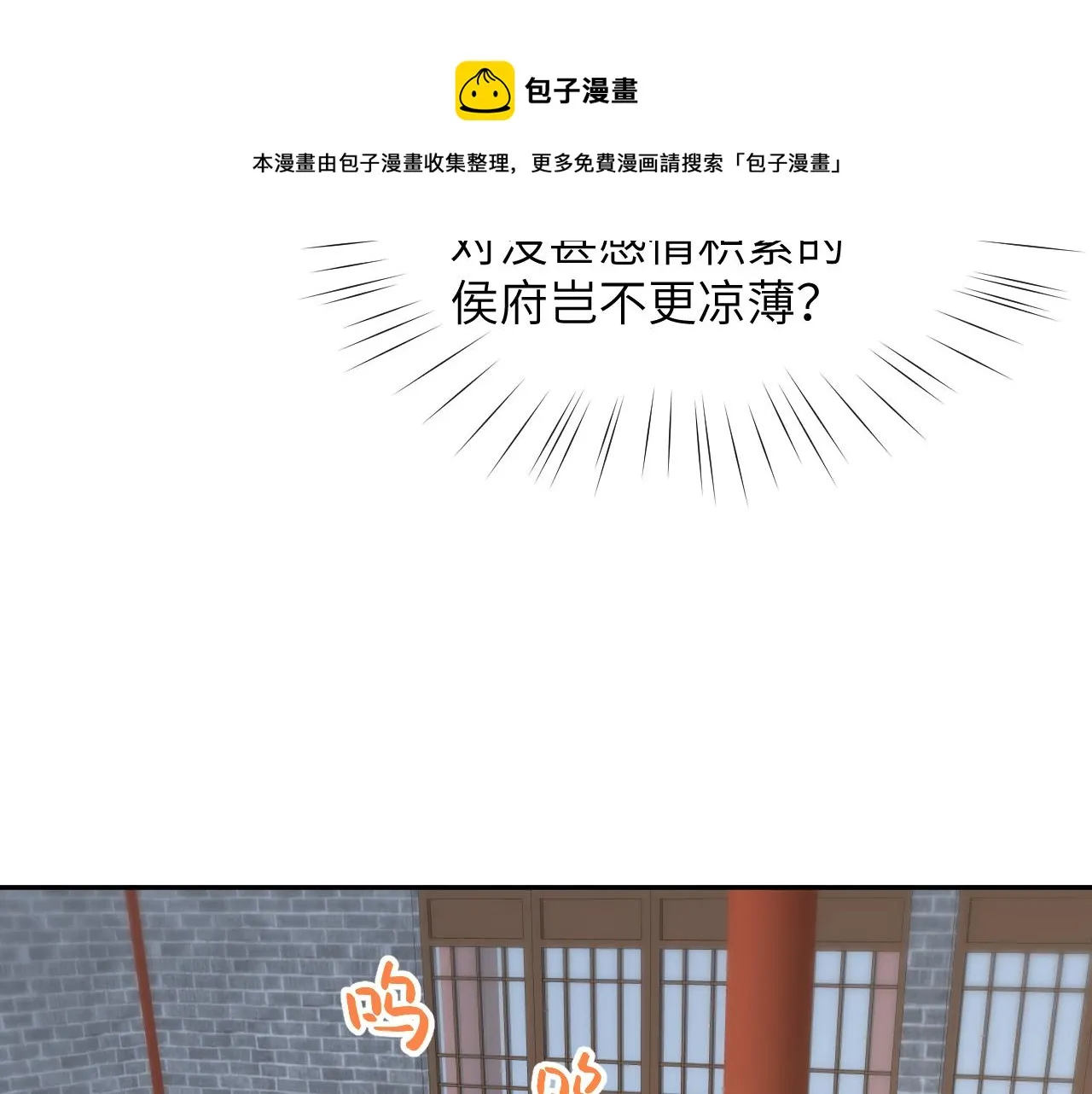 第39话 襄儿要被逐出家门？ 第61页