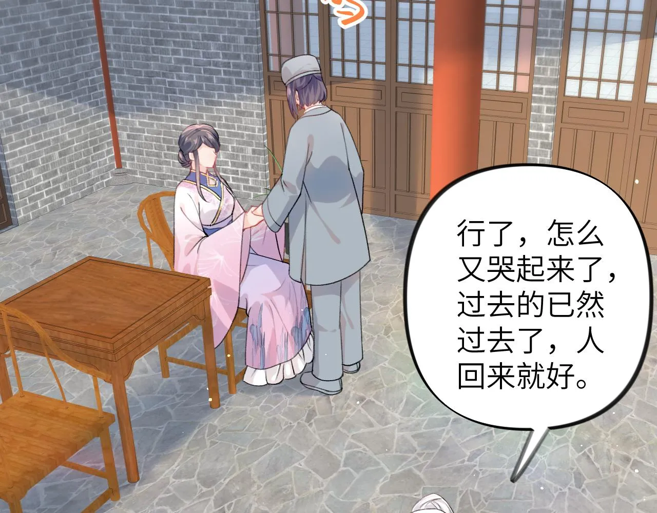 第39话 襄儿要被逐出家门？ 第62页