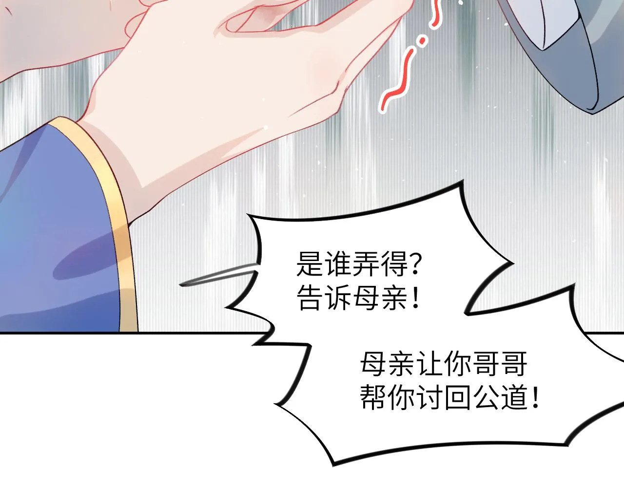 第39话 襄儿要被逐出家门？ 第67页