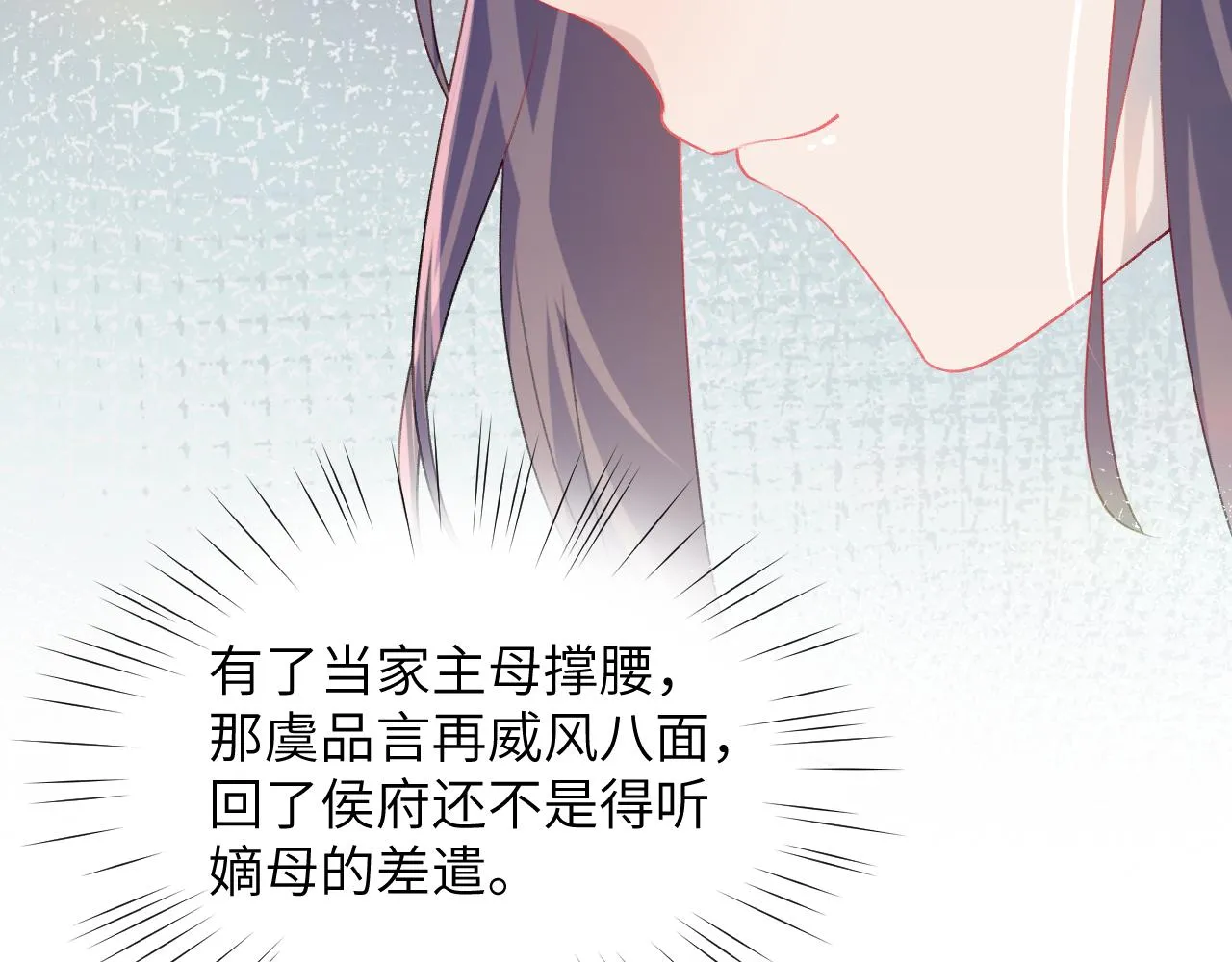 第39话 襄儿要被逐出家门？ 第70页