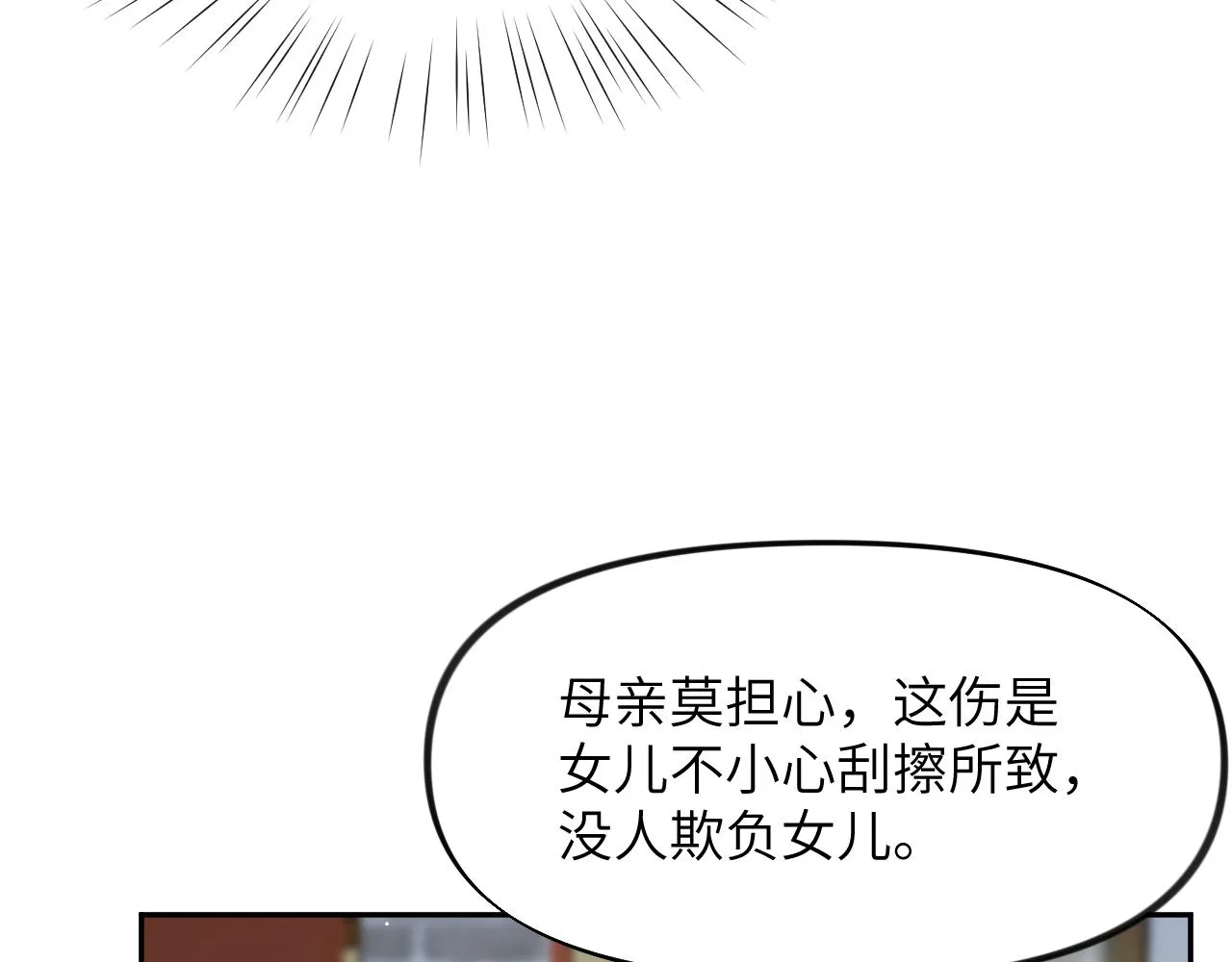 第39话 襄儿要被逐出家门？ 第71页