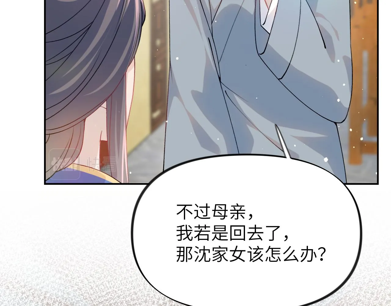 第39话 襄儿要被逐出家门？ 第73页