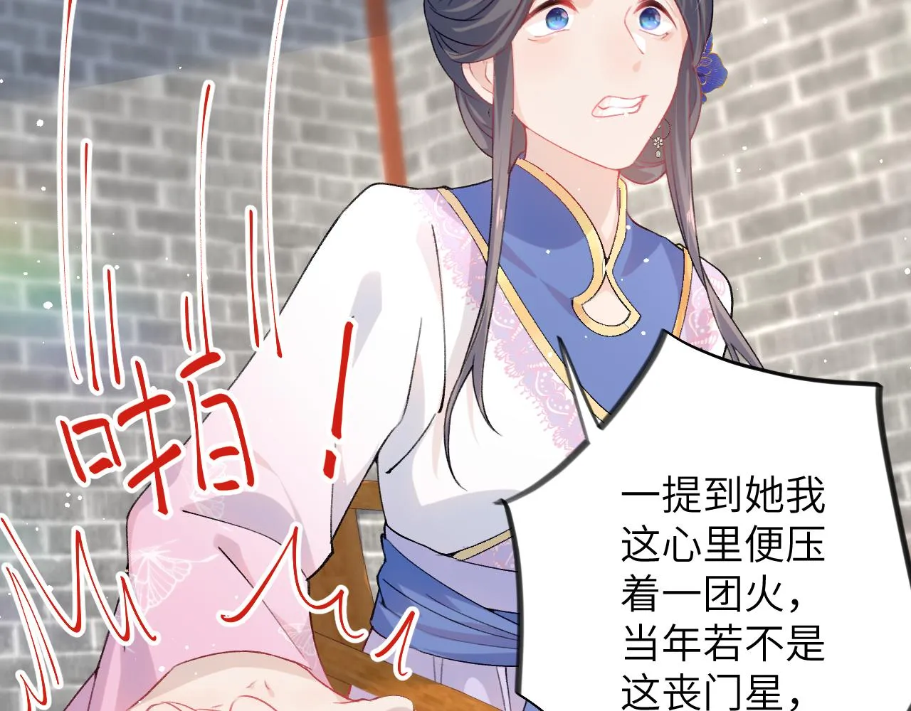 第39话 襄儿要被逐出家门？ 第75页