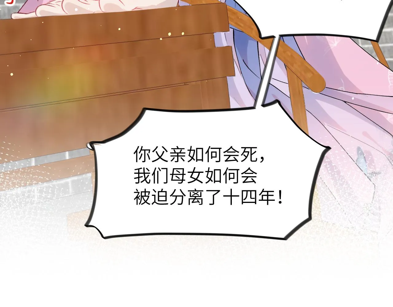 第39话 襄儿要被逐出家门？ 第76页