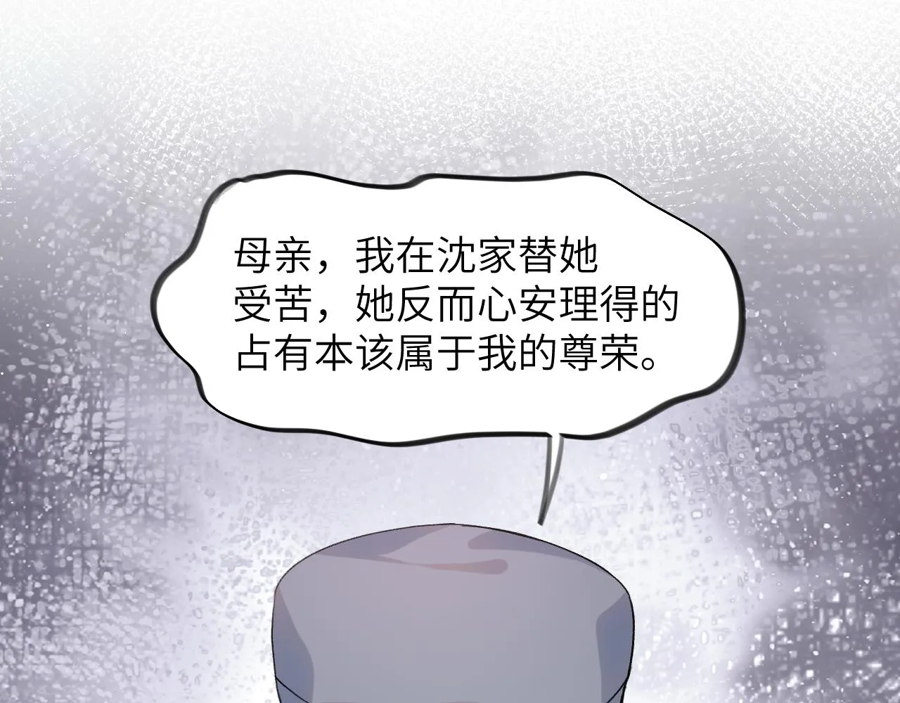 第39话 襄儿要被逐出家门？ 第79页