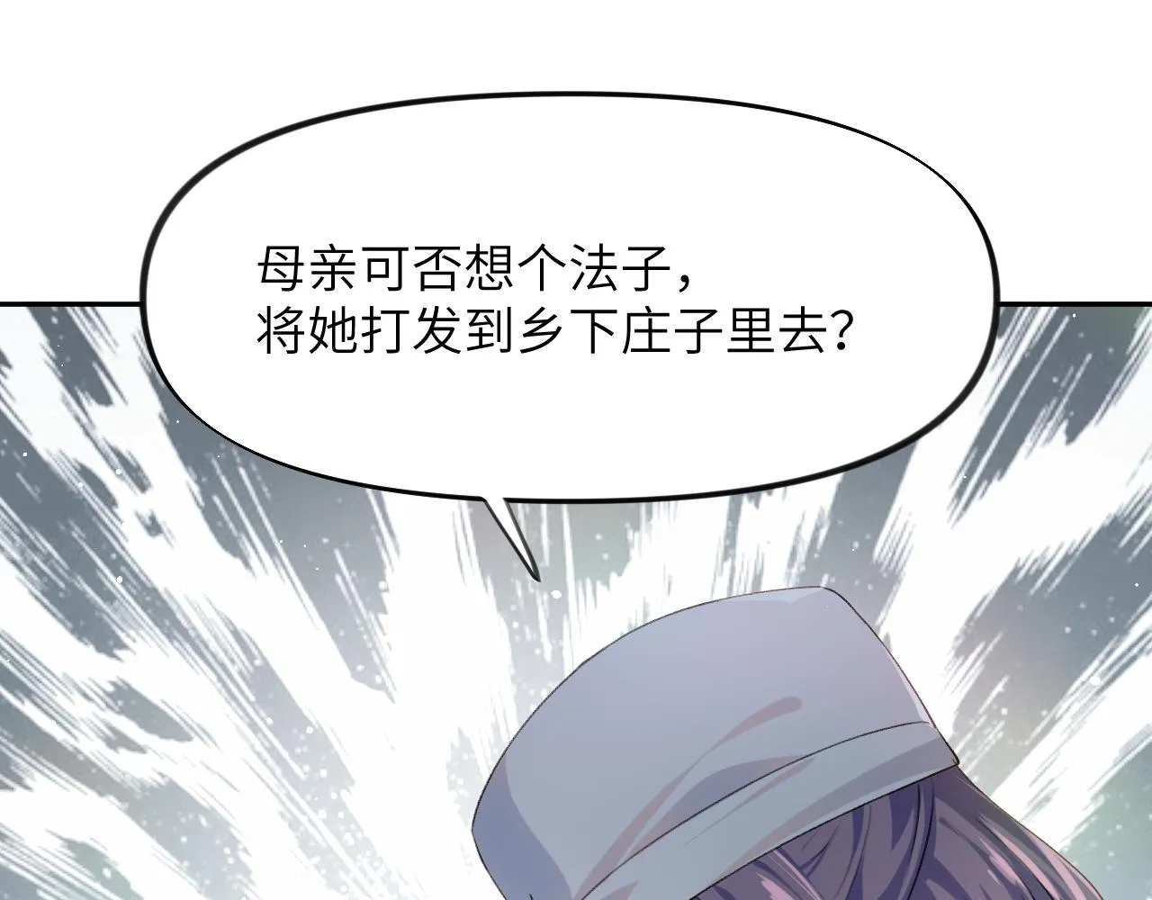 第39话 襄儿要被逐出家门？ 第84页