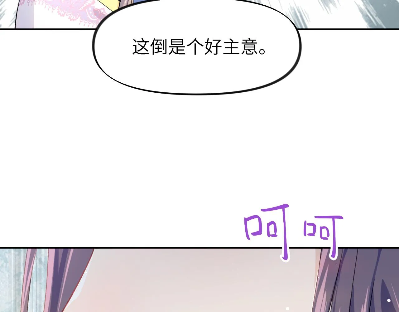 第39话 襄儿要被逐出家门？ 第86页