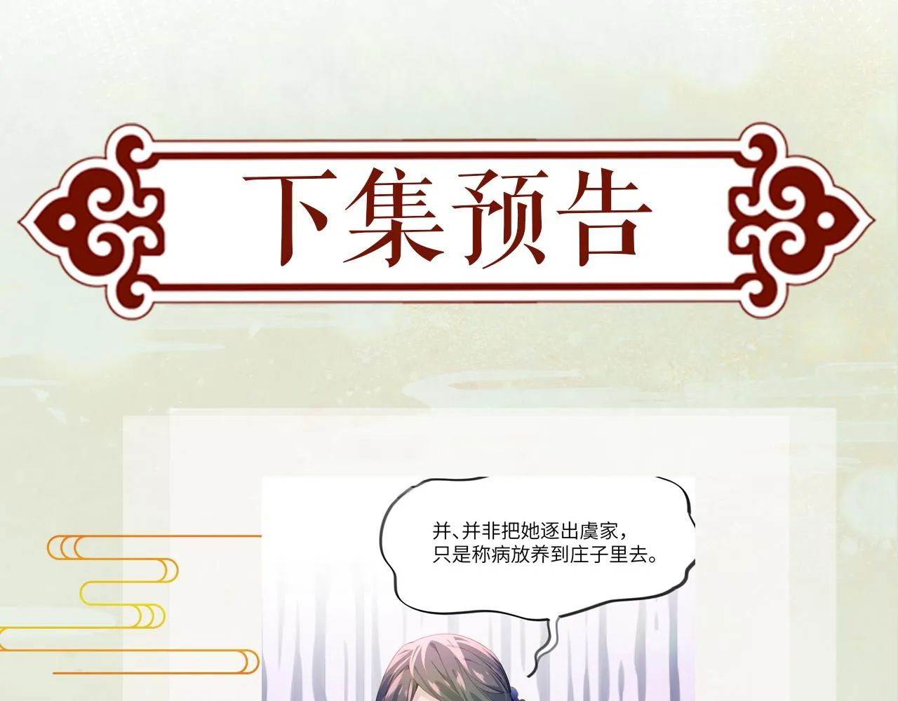 第39话 襄儿要被逐出家门？ 第89页