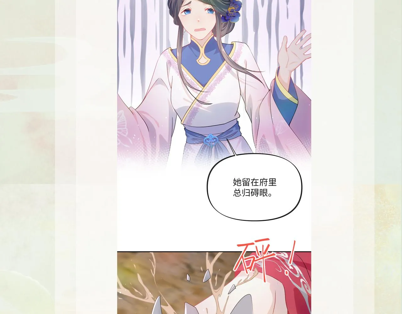 第39话 襄儿要被逐出家门？ 第90页