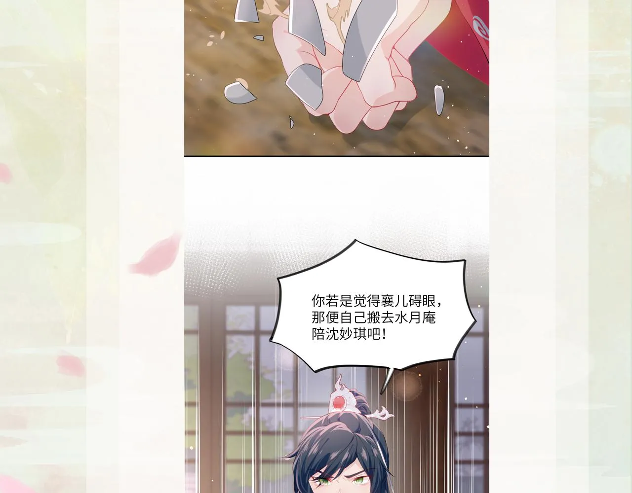 第39话 襄儿要被逐出家门？ 第91页