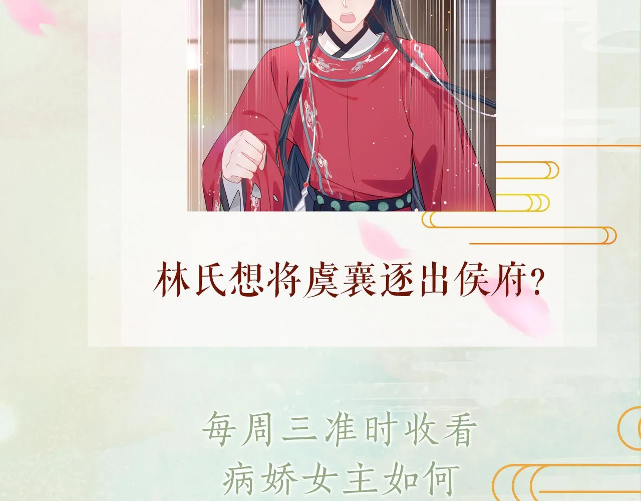 第39话 襄儿要被逐出家门？ 第92页