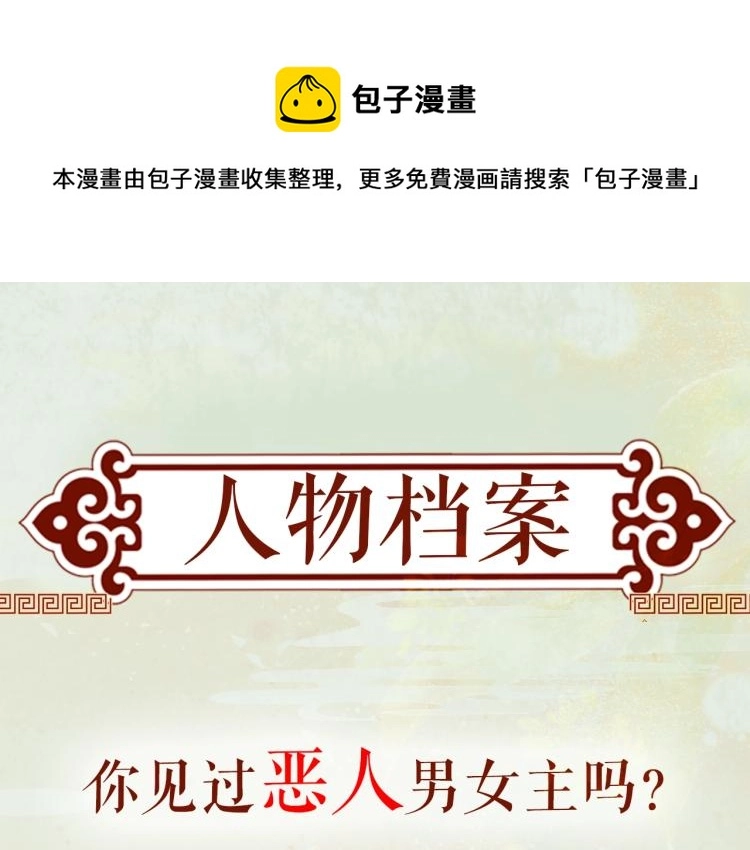 人物档案揭秘！ 第1页