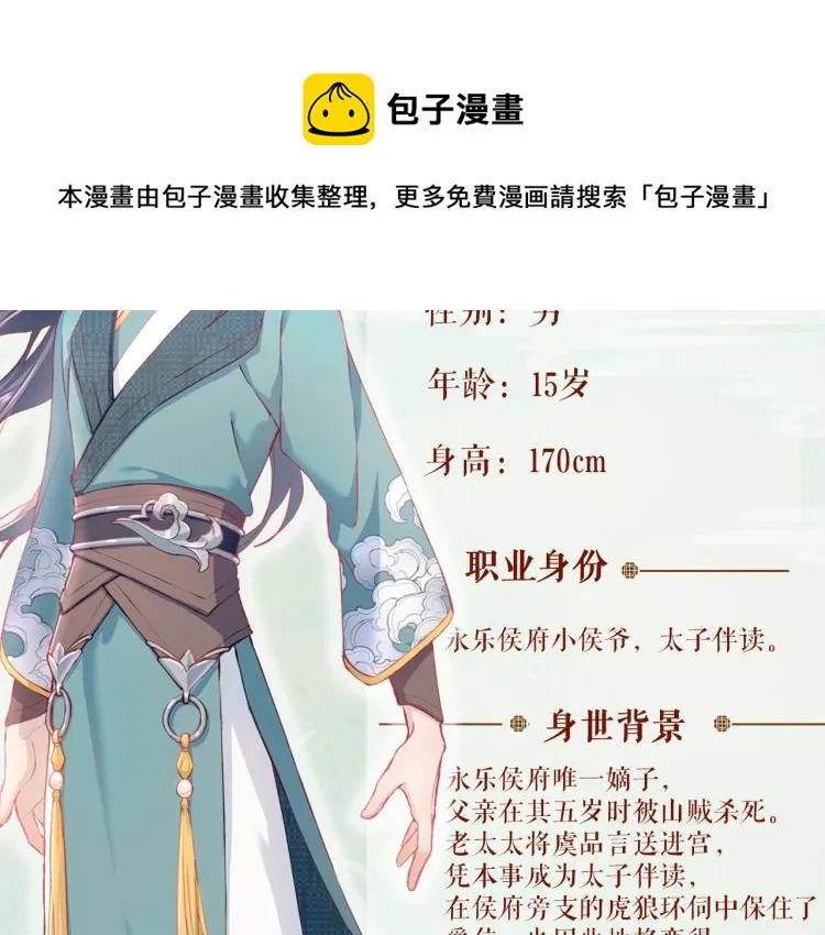 人物档案揭秘！ 第10页