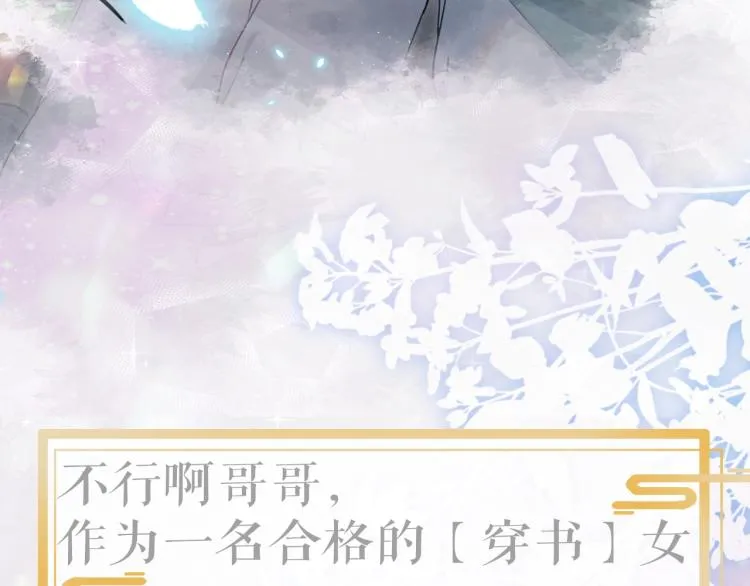 序章 腹黑继兄的千层套路 第4页