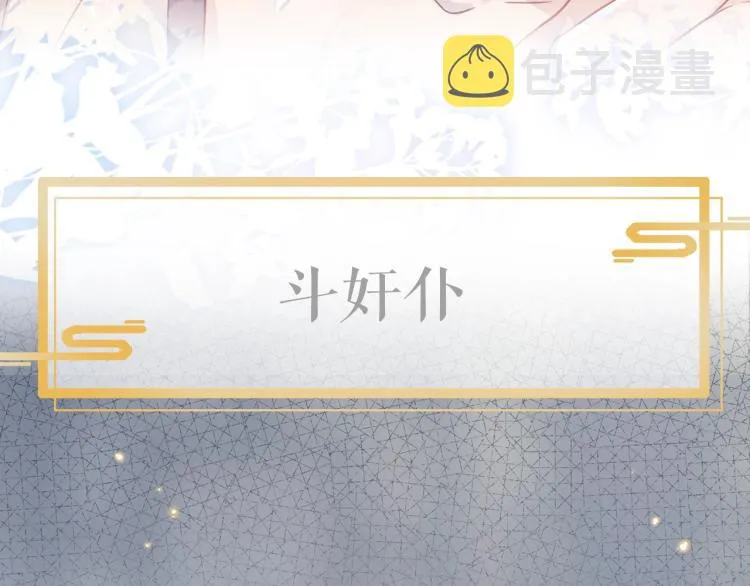 序章 腹黑继兄的千层套路 第11页