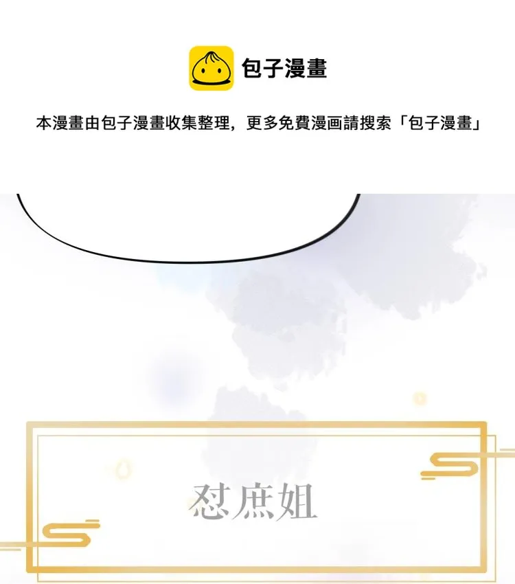 序章 腹黑继兄的千层套路 第15页
