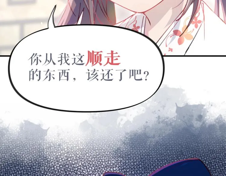序章 腹黑继兄的千层套路 第17页