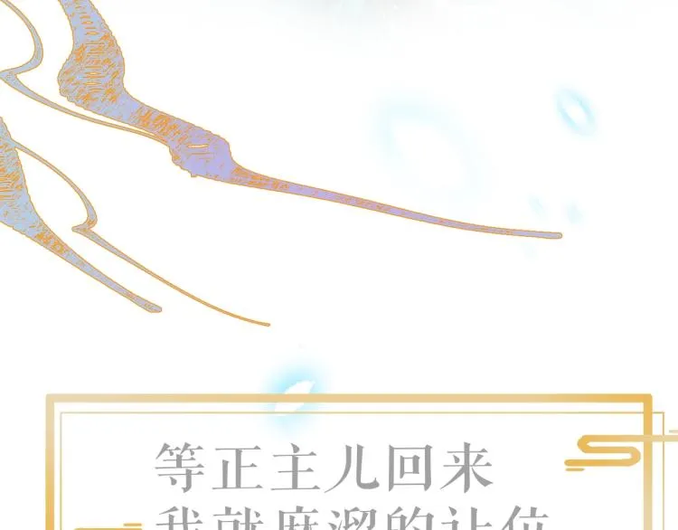 序章 腹黑继兄的千层套路 第24页