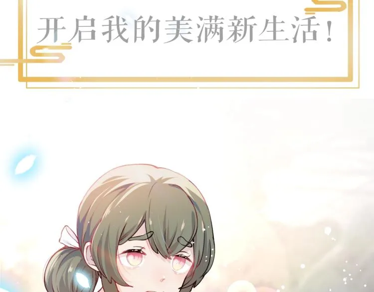 序章 腹黑继兄的千层套路 第27页