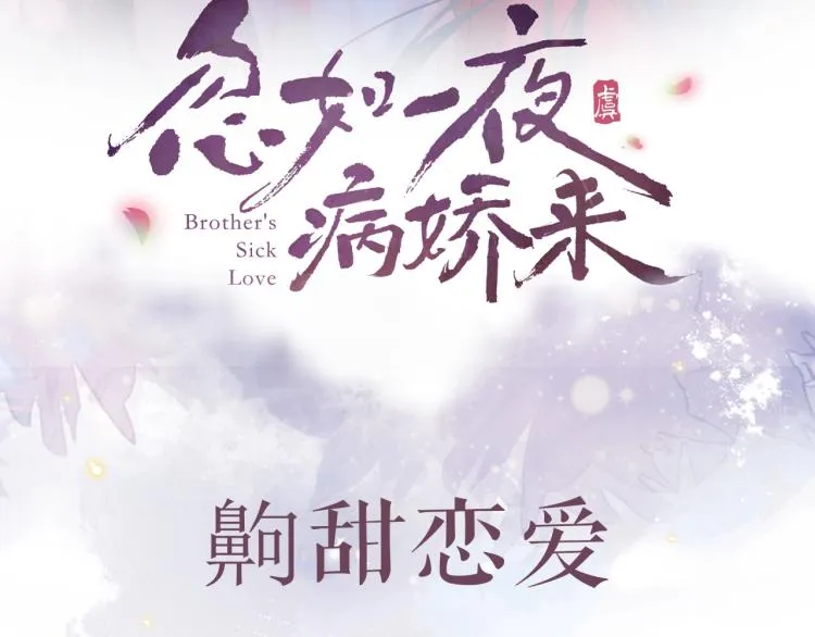 序章 腹黑继兄的千层套路 第46页