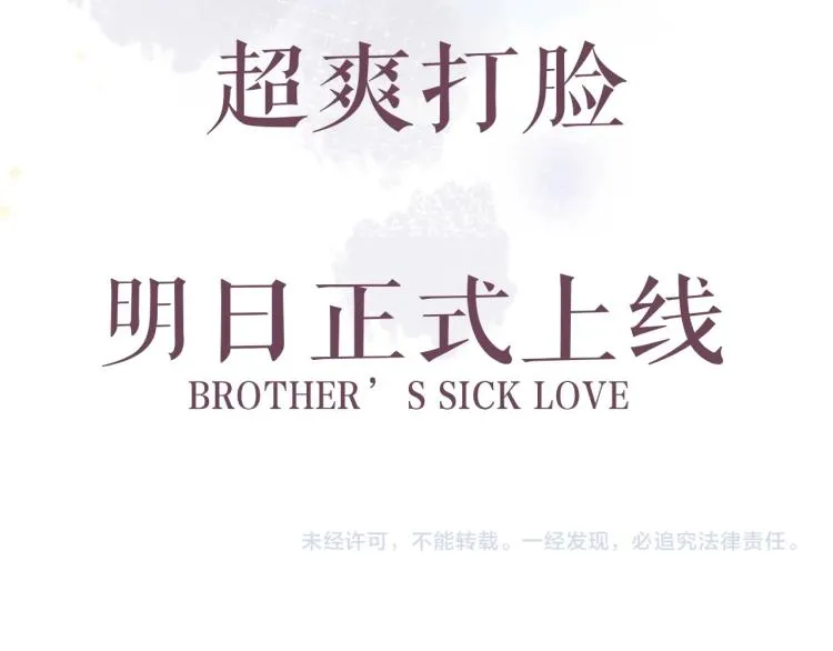 序章 腹黑继兄的千层套路 第47页