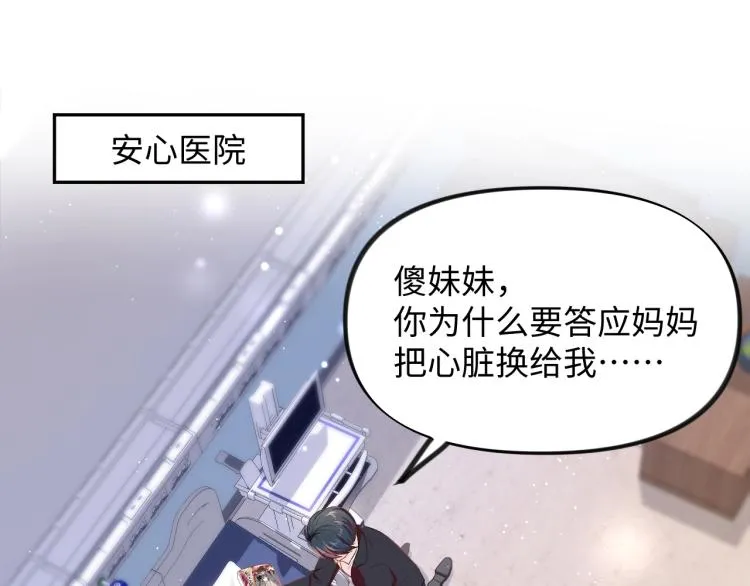 第1话 意外穿书变女配 第5页