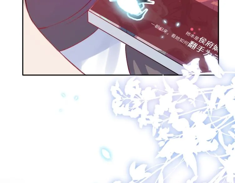 第1话 意外穿书变女配 第11页