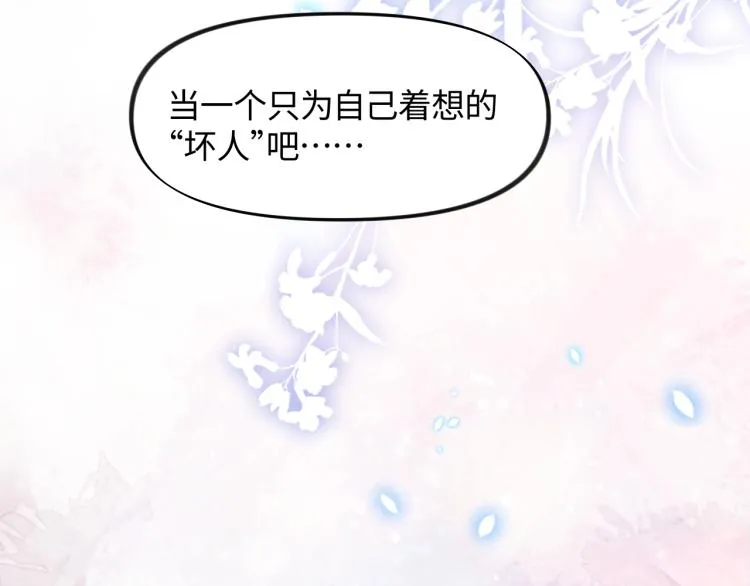 第1话 意外穿书变女配 第12页