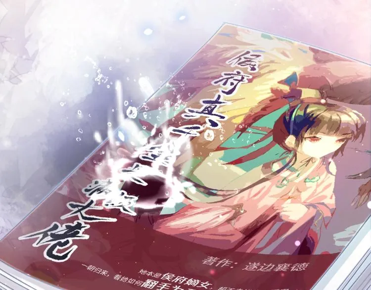 第1话 意外穿书变女配 第13页