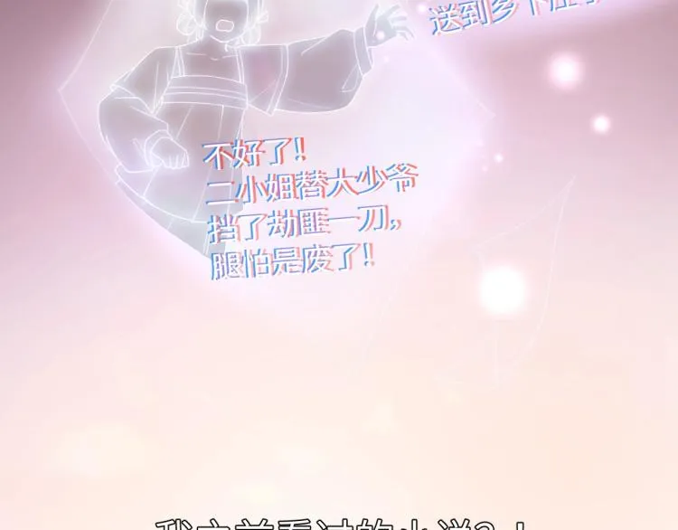 第1话 意外穿书变女配 第25页
