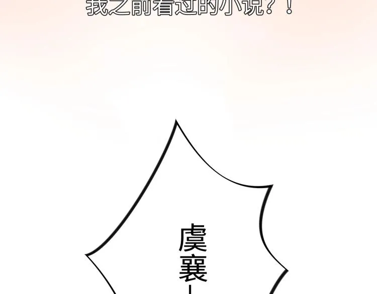 第1话 意外穿书变女配 第26页