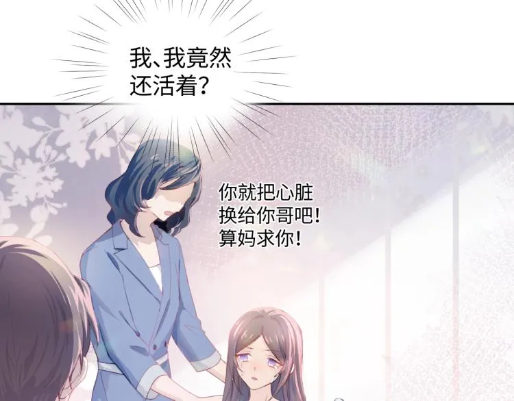 第1话 意外穿书变女配 第30页