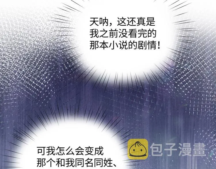 第1话 意外穿书变女配 第43页