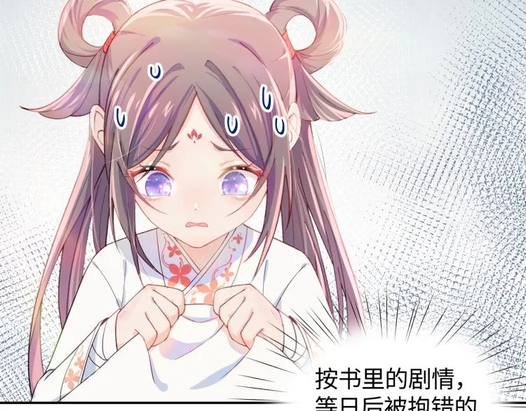 第1话 意外穿书变女配 第45页