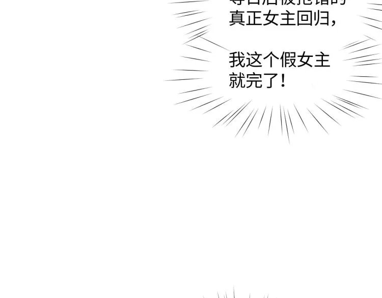 第1话 意外穿书变女配 第46页
