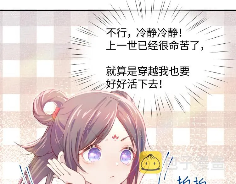 第1话 意外穿书变女配 第47页