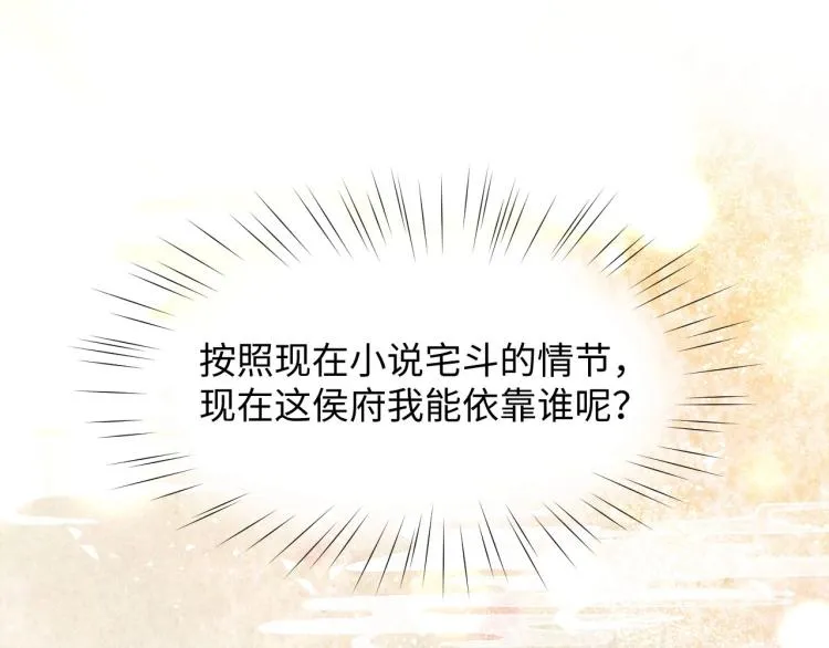 第1话 意外穿书变女配 第49页
