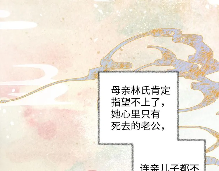 第1话 意外穿书变女配 第50页