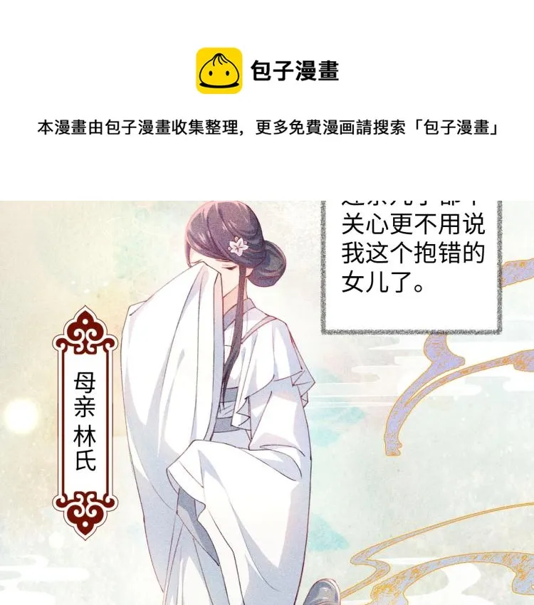 第1话 意外穿书变女配 第51页